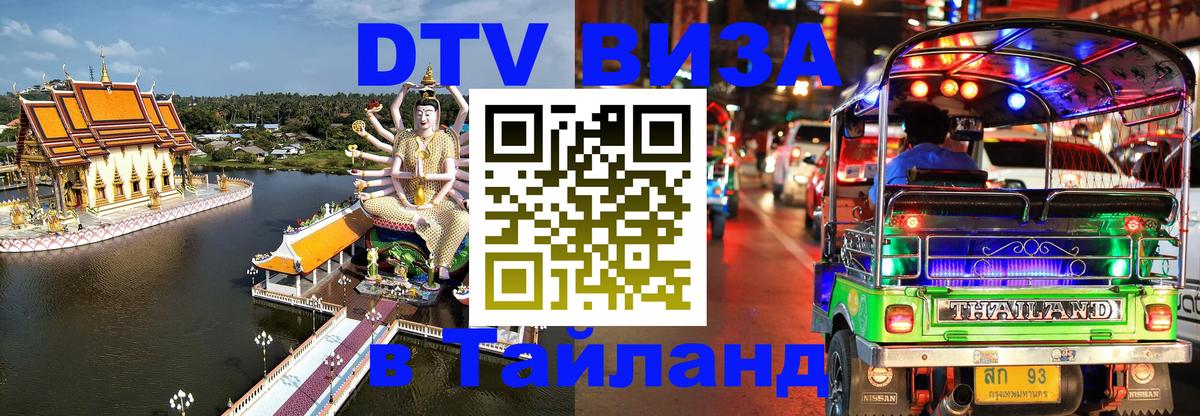 Оформление DTV визы под ключ: стоимость и тарифы, только загранпаспорт - 05.10.2025 