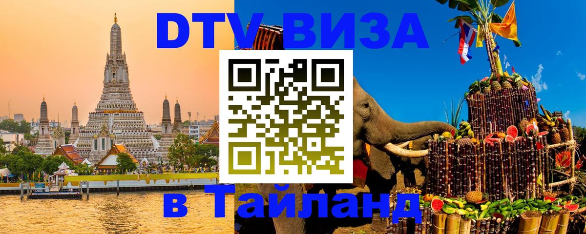 Цены на DTV визу в Таиланд — пакеты услуг, достаточно даже паспорта - 20.11.2025 